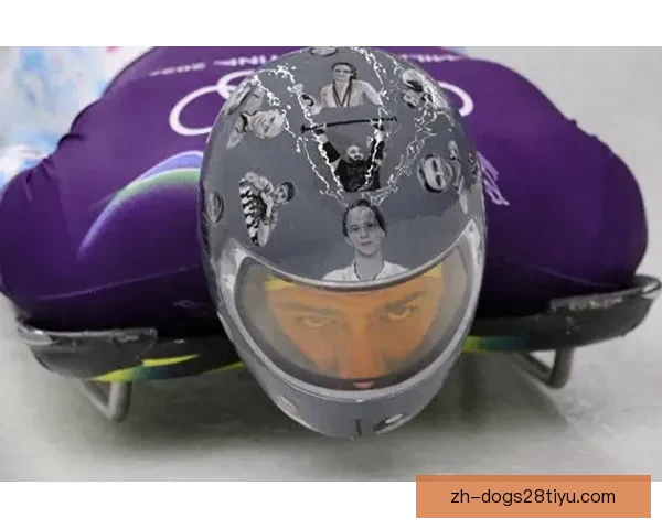 头盔事件主角无缘冬奥总统授勋